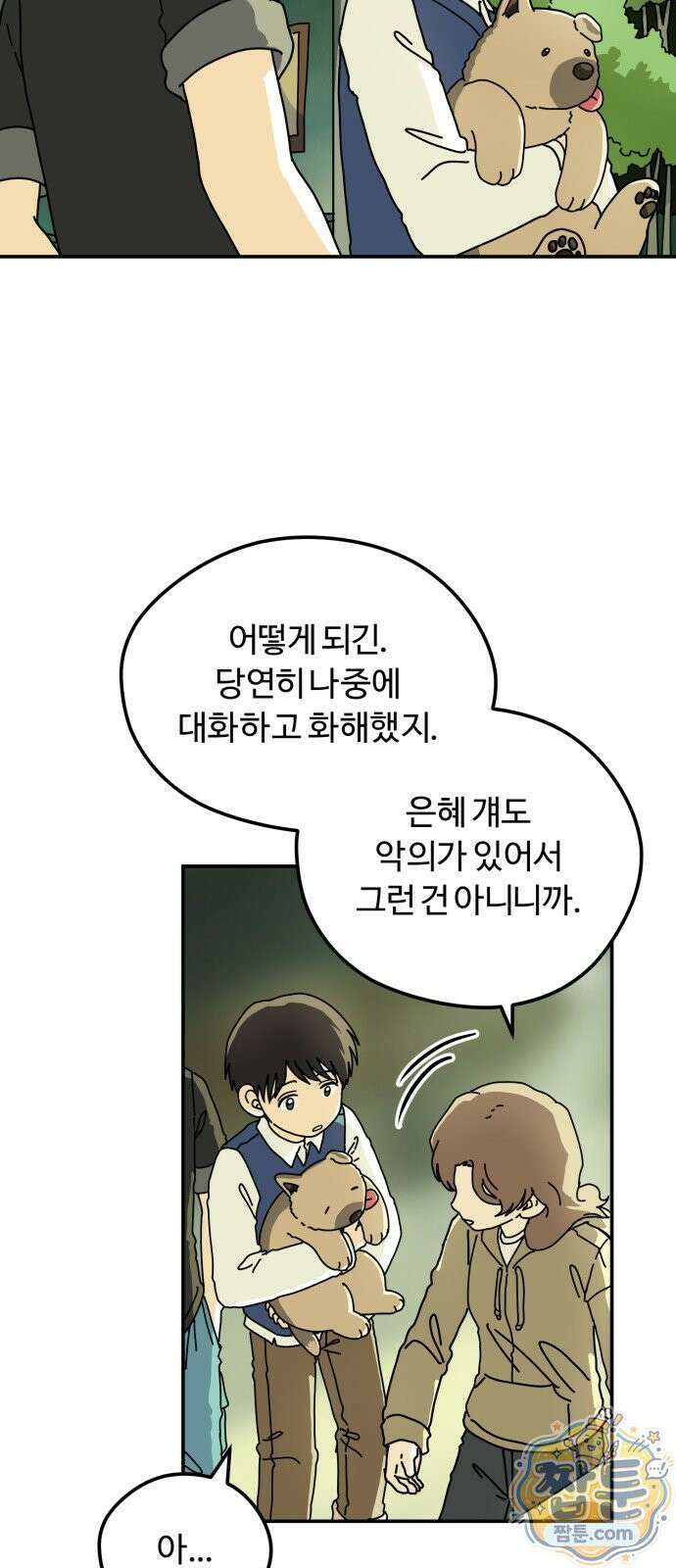 수풀사이로 37화 2