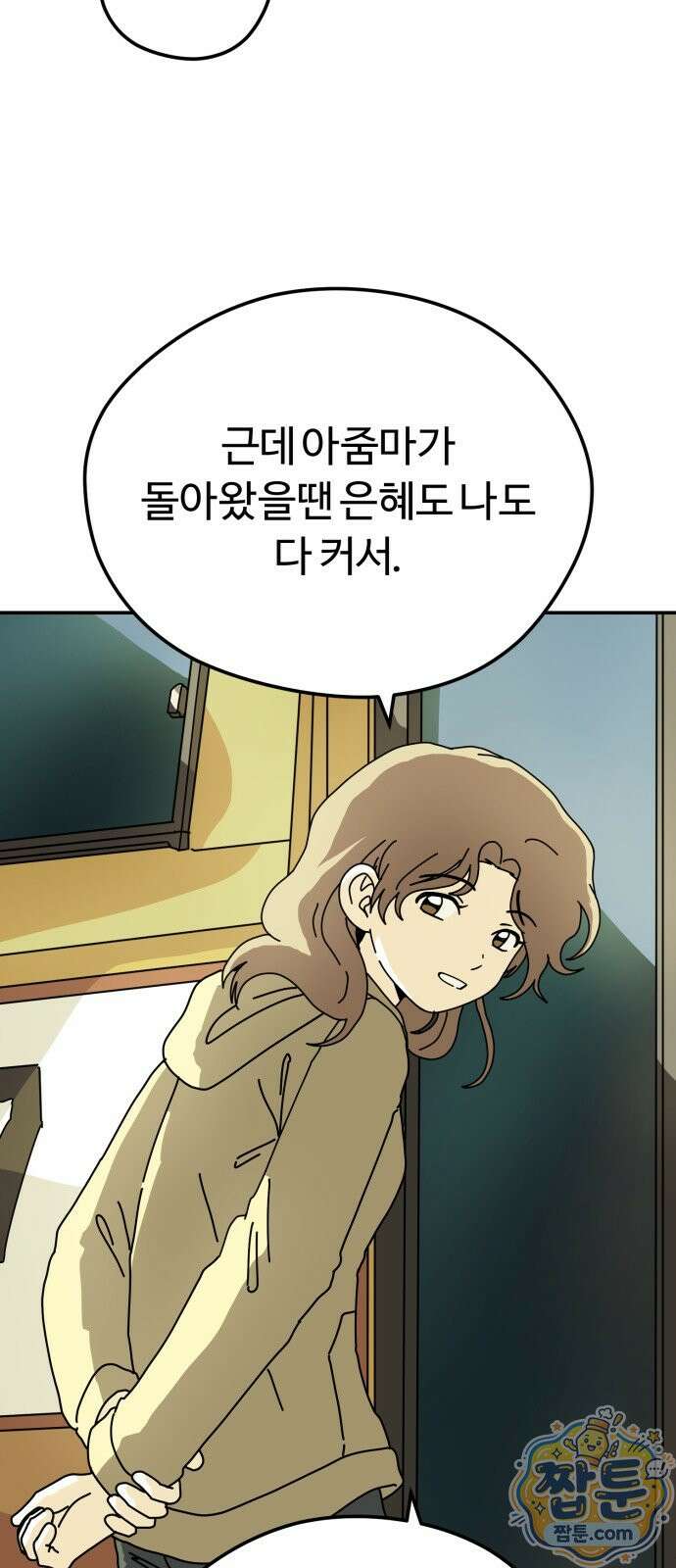 수풀사이로 37화 3