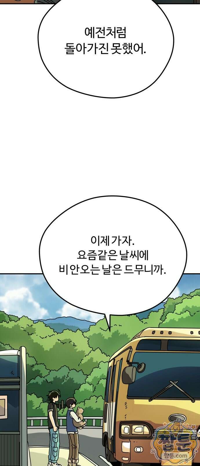 수풀사이로 37화 4