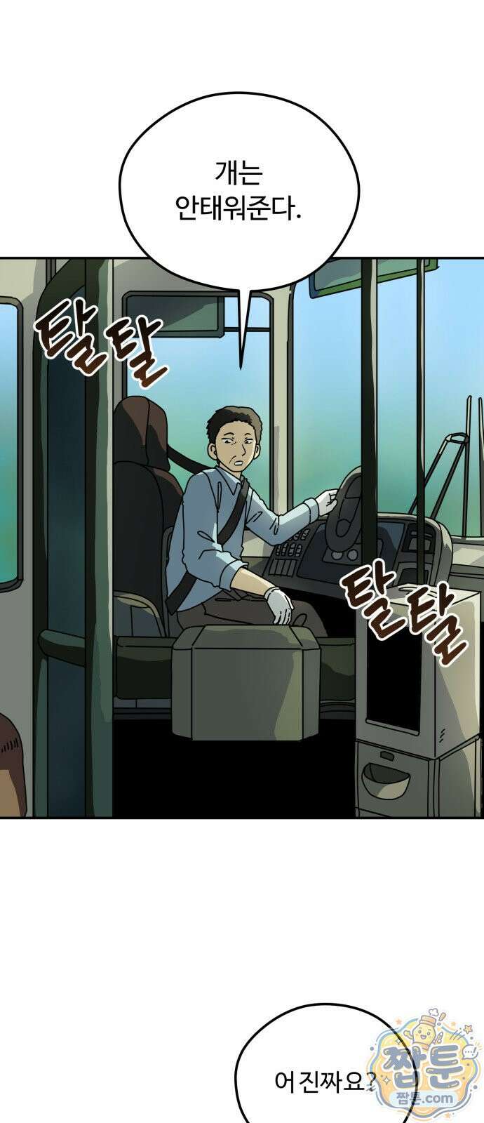 수풀사이로 37화 6