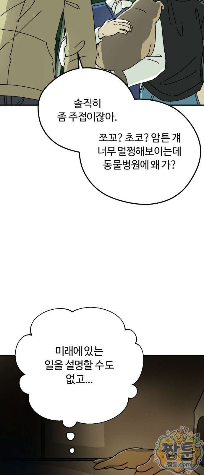 수풀사이로 37화 13
