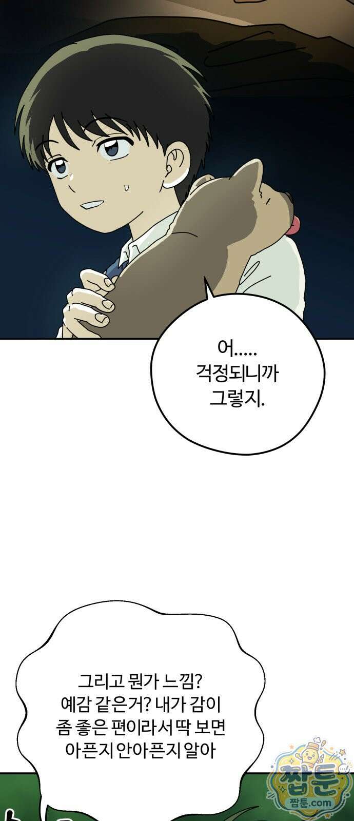 수풀사이로 37화 14