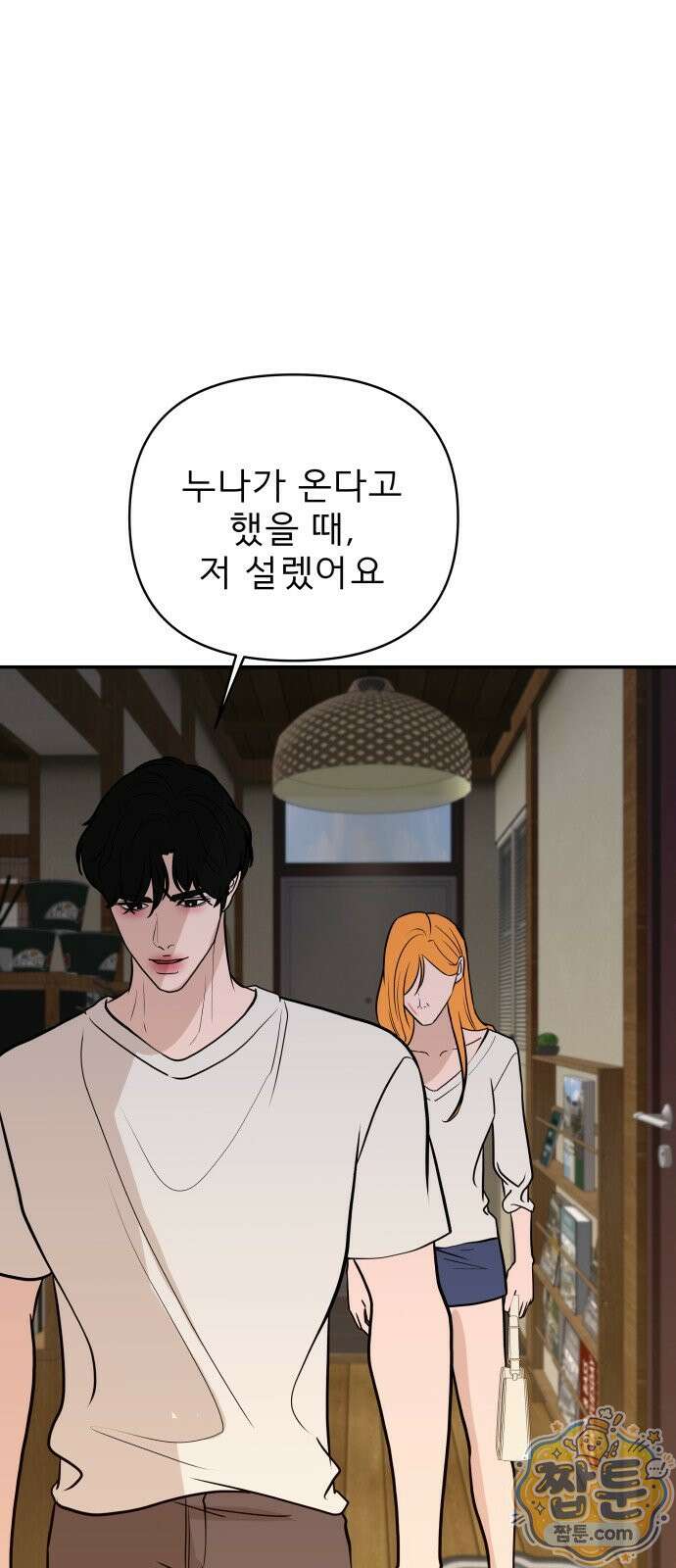 로맨스 저주 87화 4