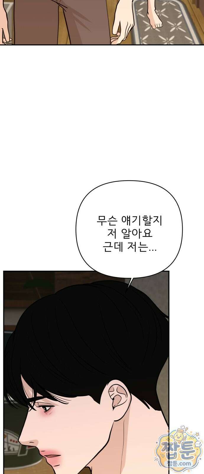 로맨스 저주 87화 5