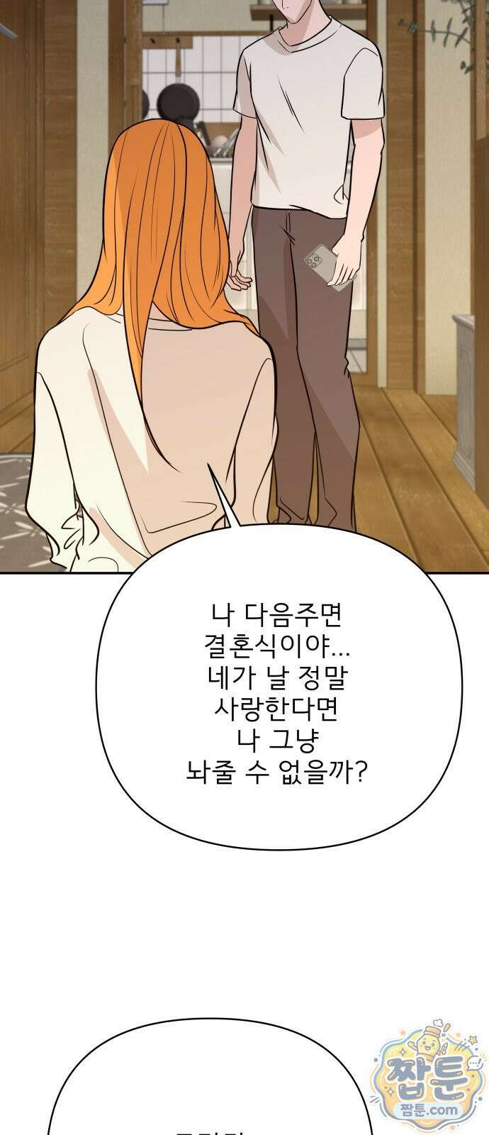 로맨스 저주 87화 10