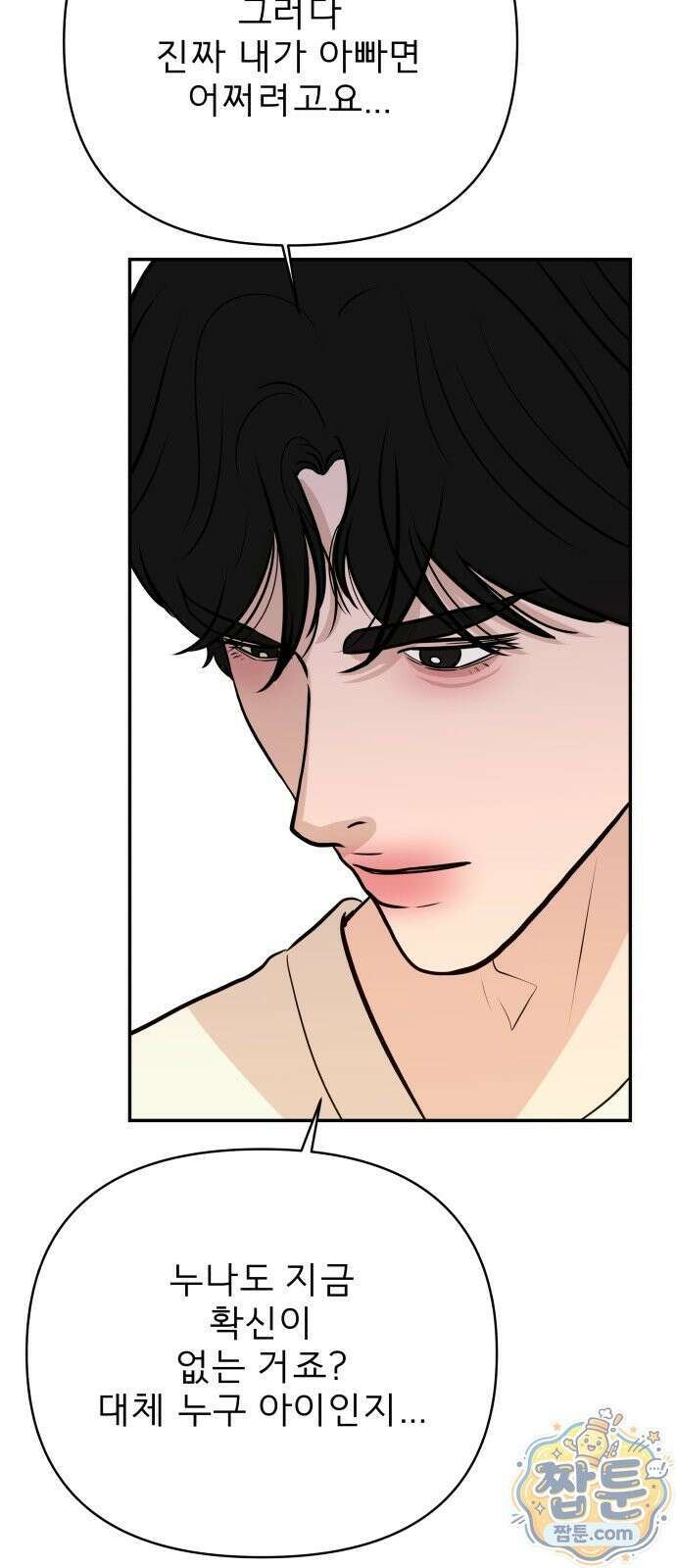 로맨스 저주 87화 11