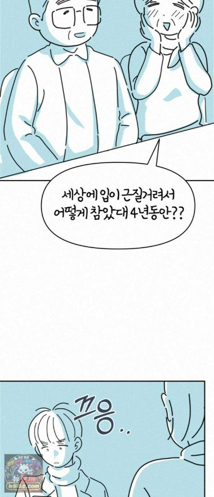 미운오리새끼 28화 3