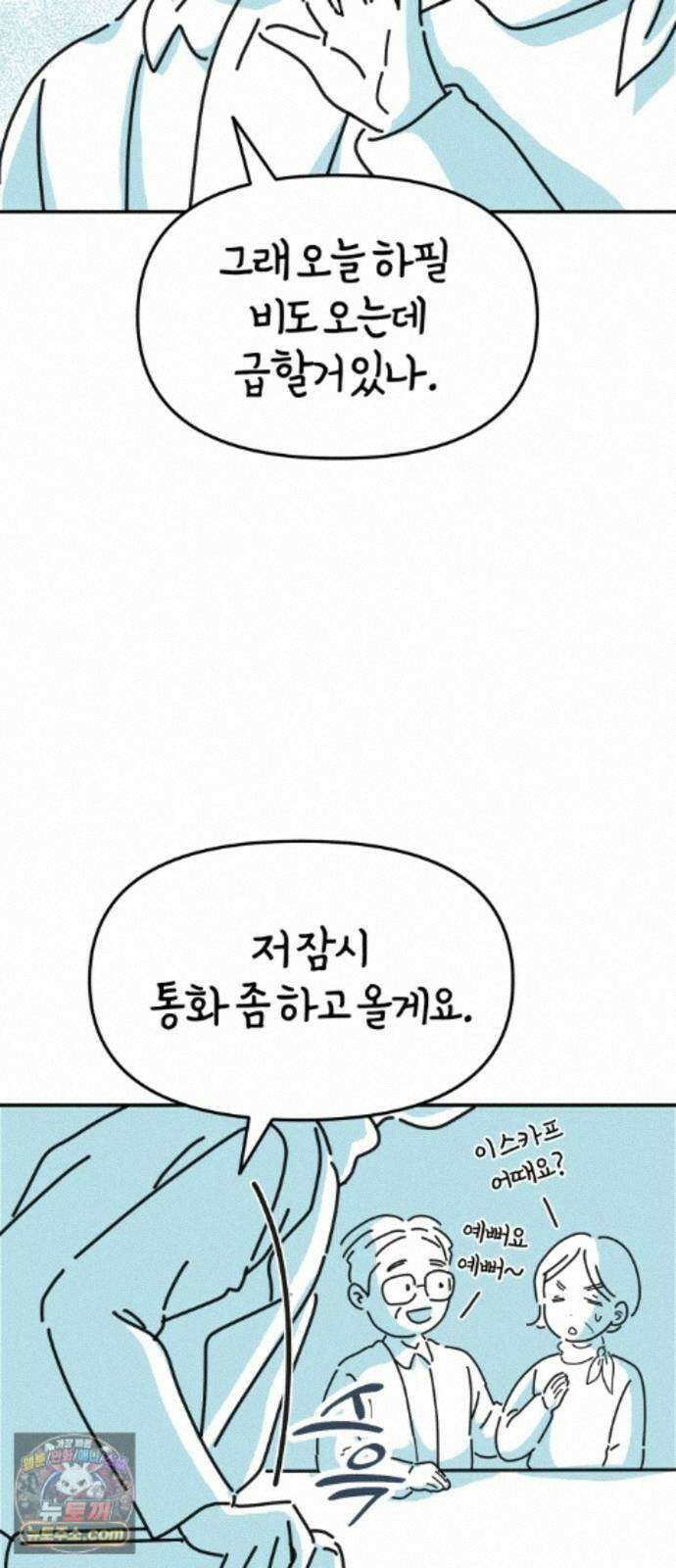 미운오리새끼 28화 5