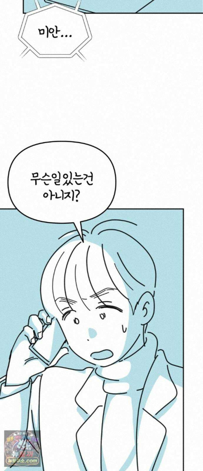 미운오리새끼 28화 8