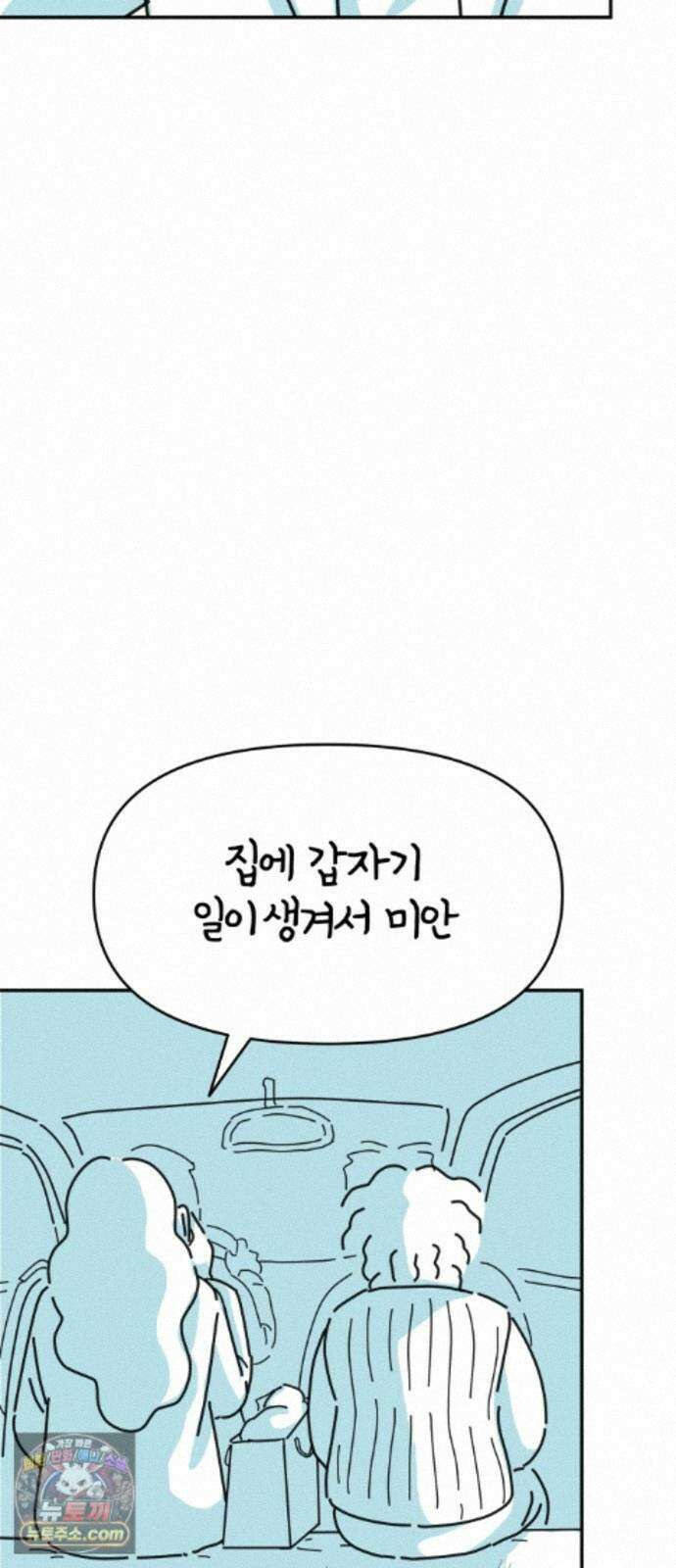 미운오리새끼 28화 9