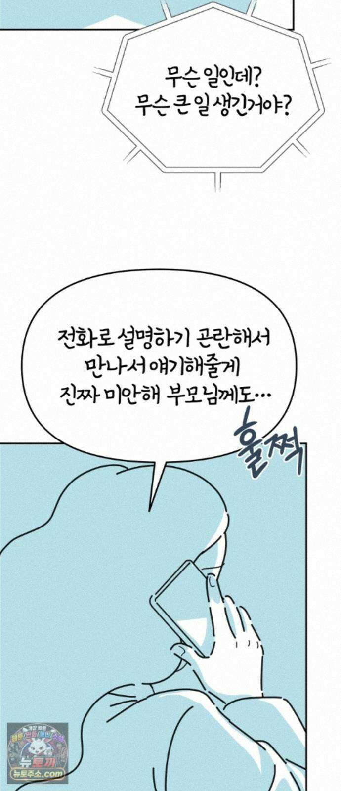 미운오리새끼 28화 10