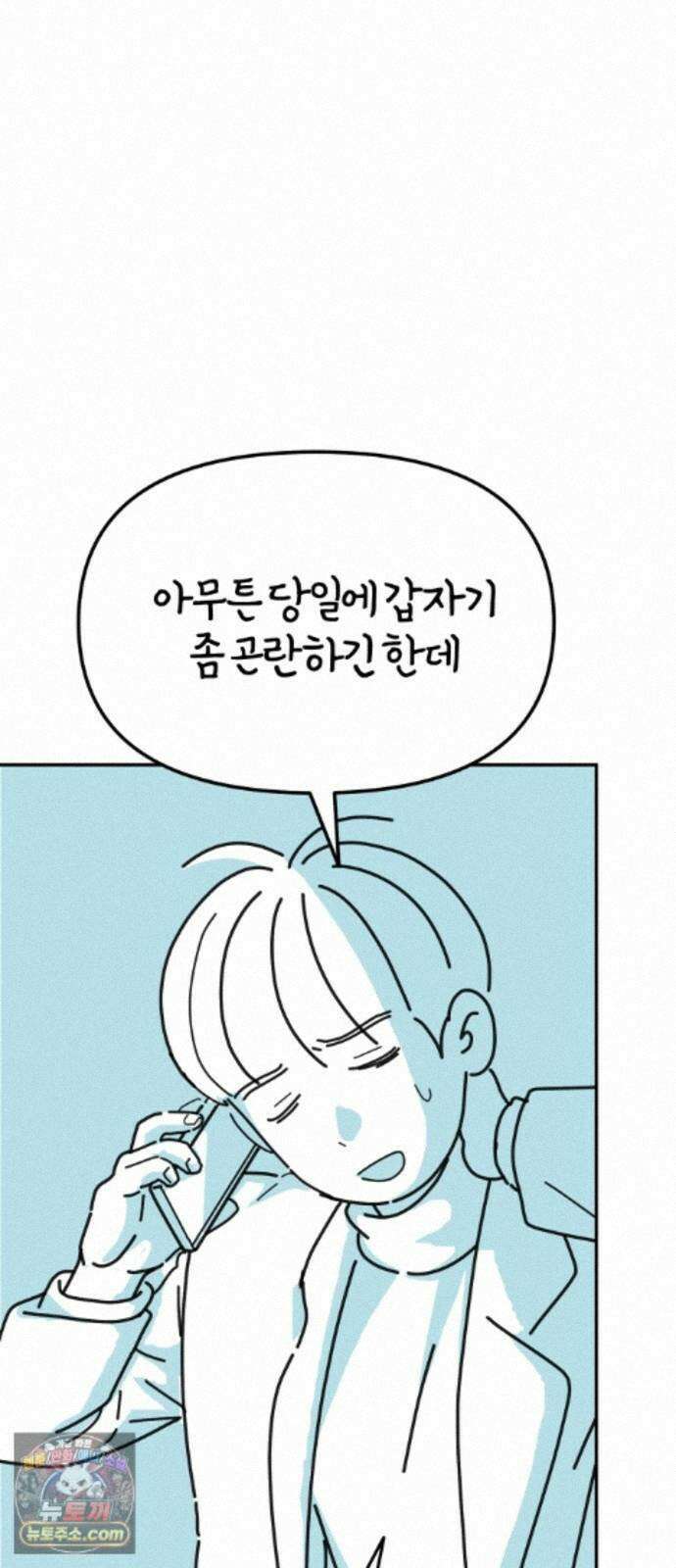 미운오리새끼 28화 13
