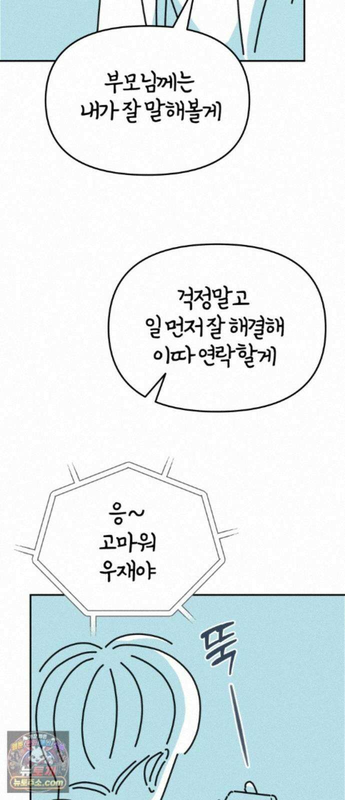 미운오리새끼 28화 14