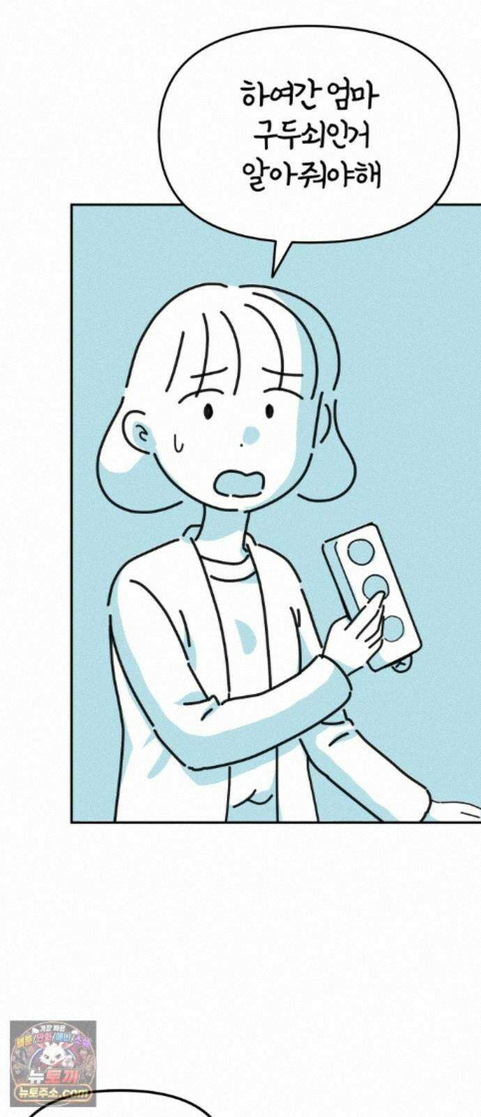 미운오리새끼 37화 4