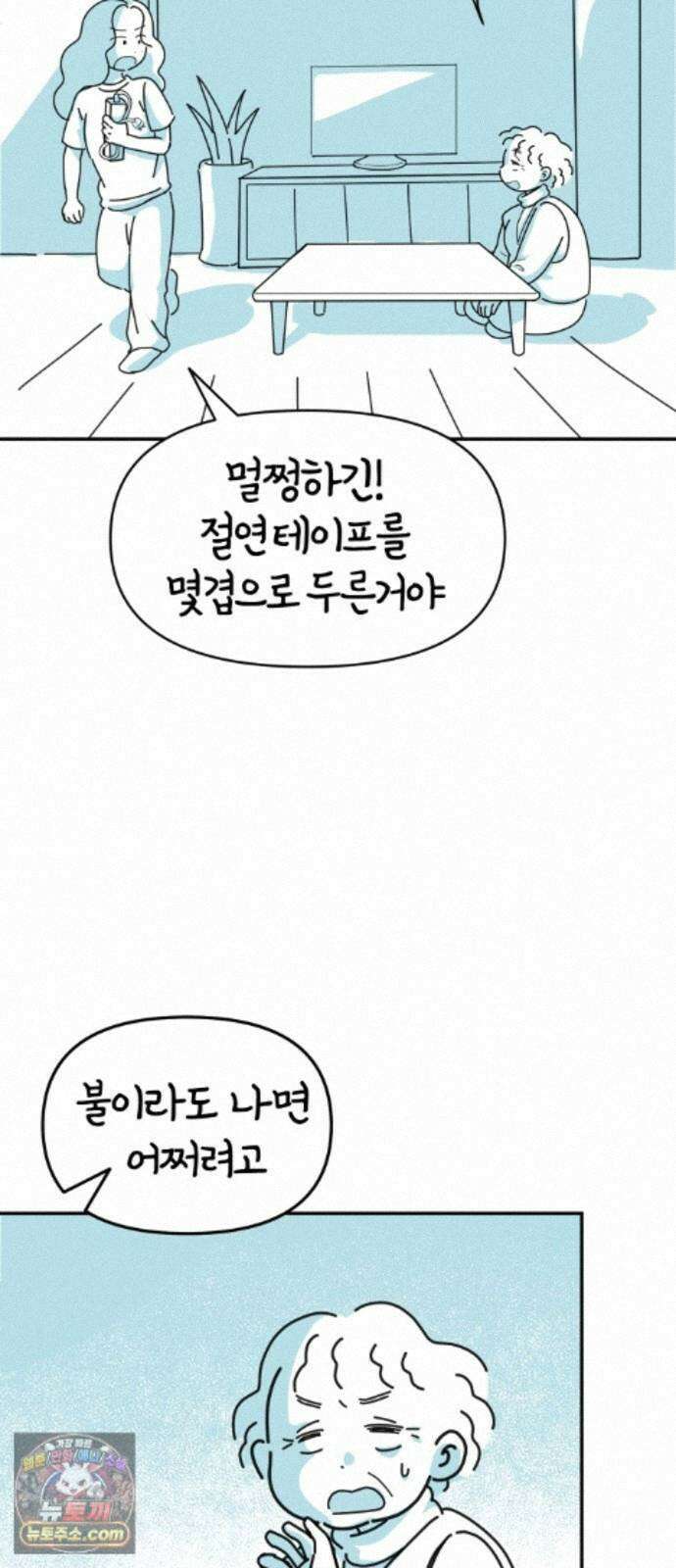 미운오리새끼 37화 6