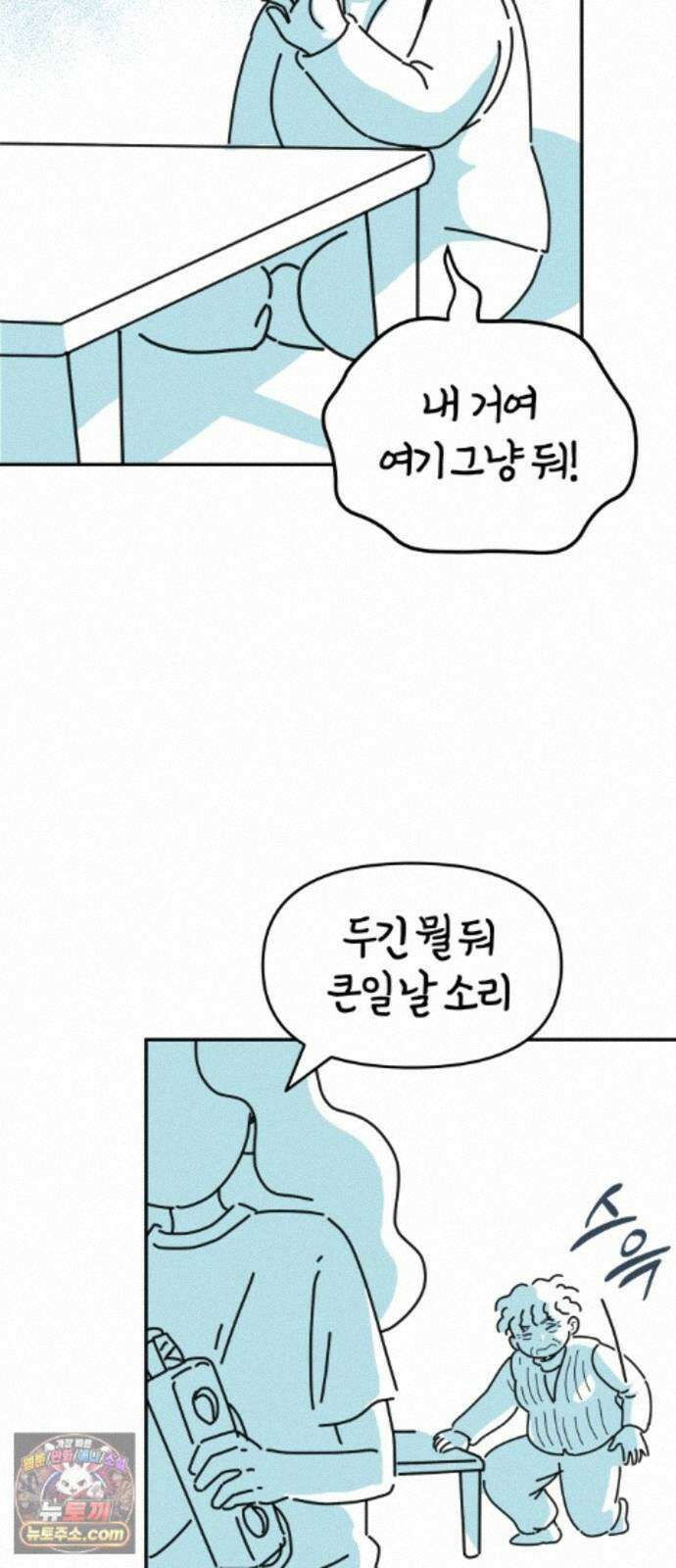 미운오리새끼 37화 7