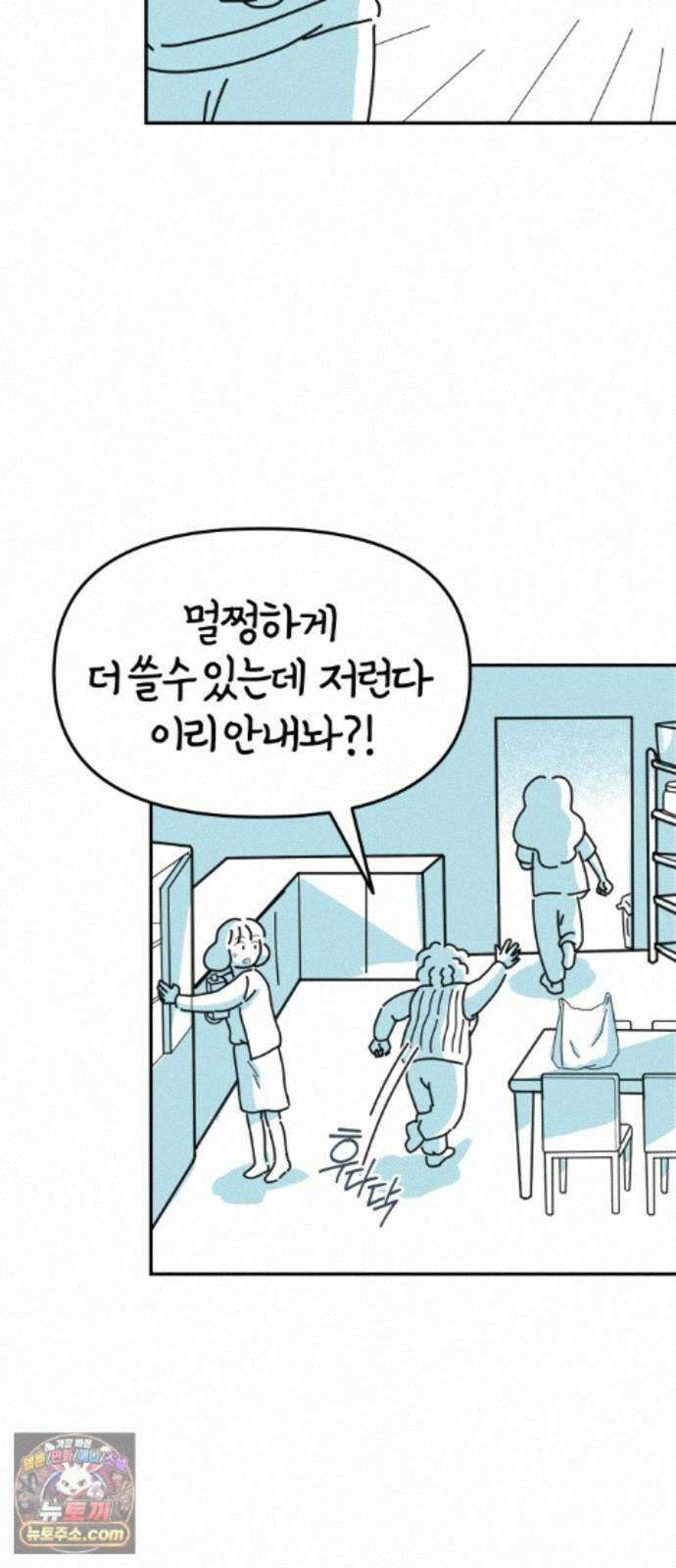 미운오리새끼 37화 8