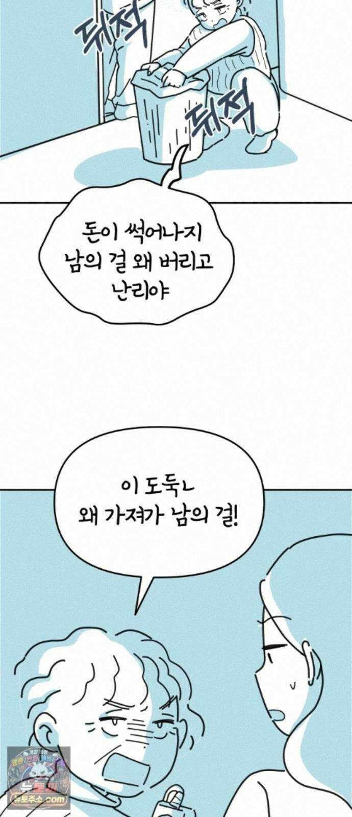 미운오리새끼 37화 11