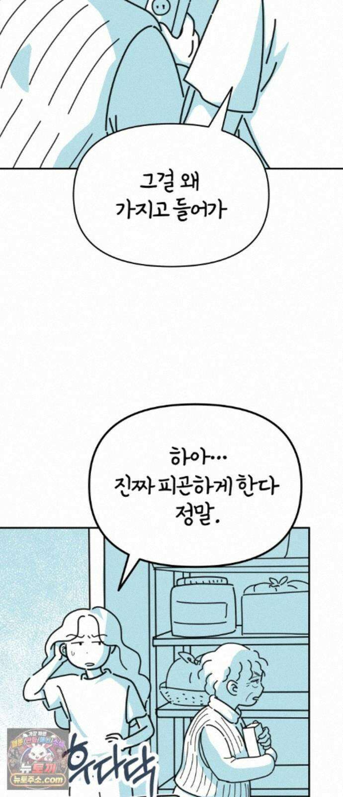 미운오리새끼 37화 12