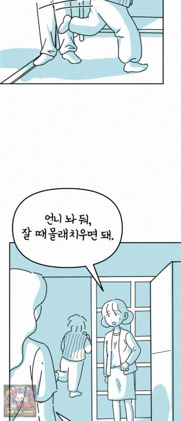 미운오리새끼 37화 13