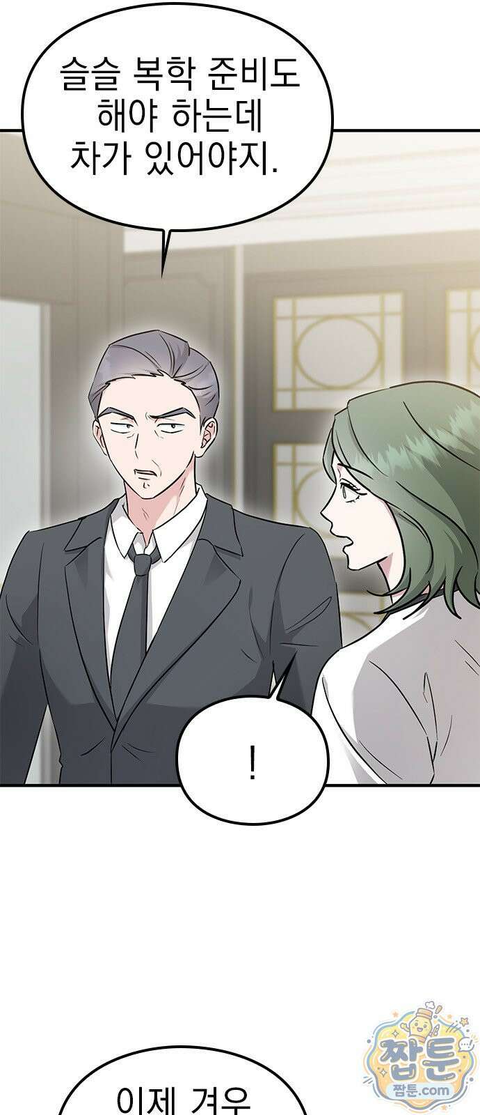 세상 사람들이 모두가 고양이라면 10화 3