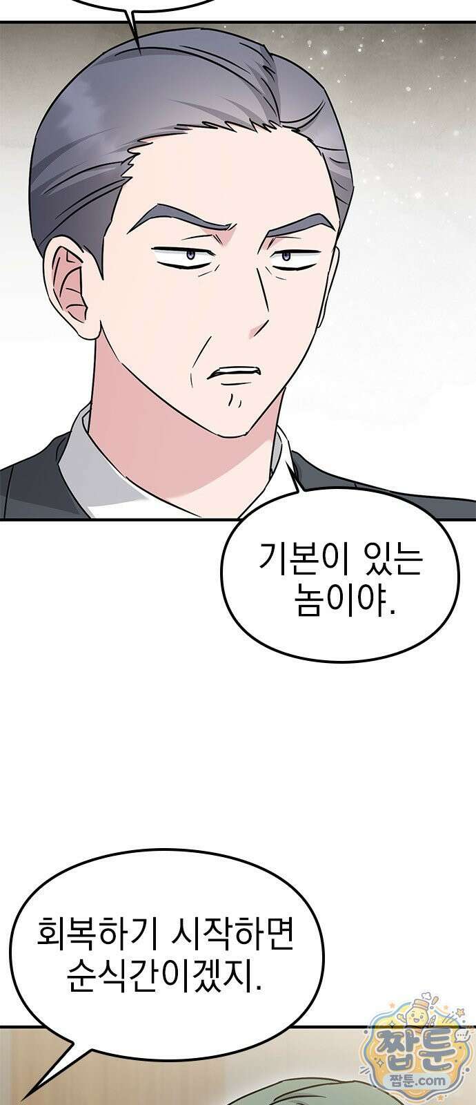 세상 사람들이 모두가 고양이라면 10화 5