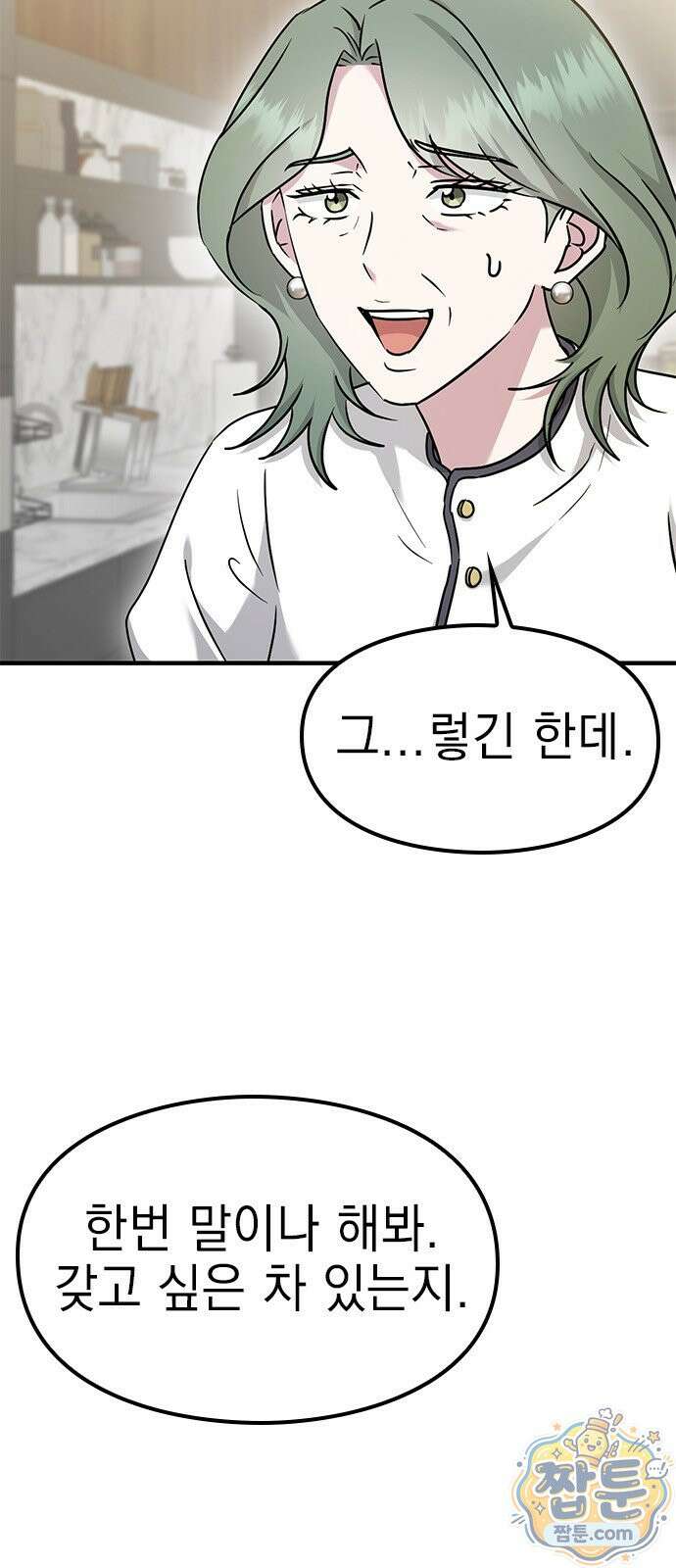 세상 사람들이 모두가 고양이라면 10화 6