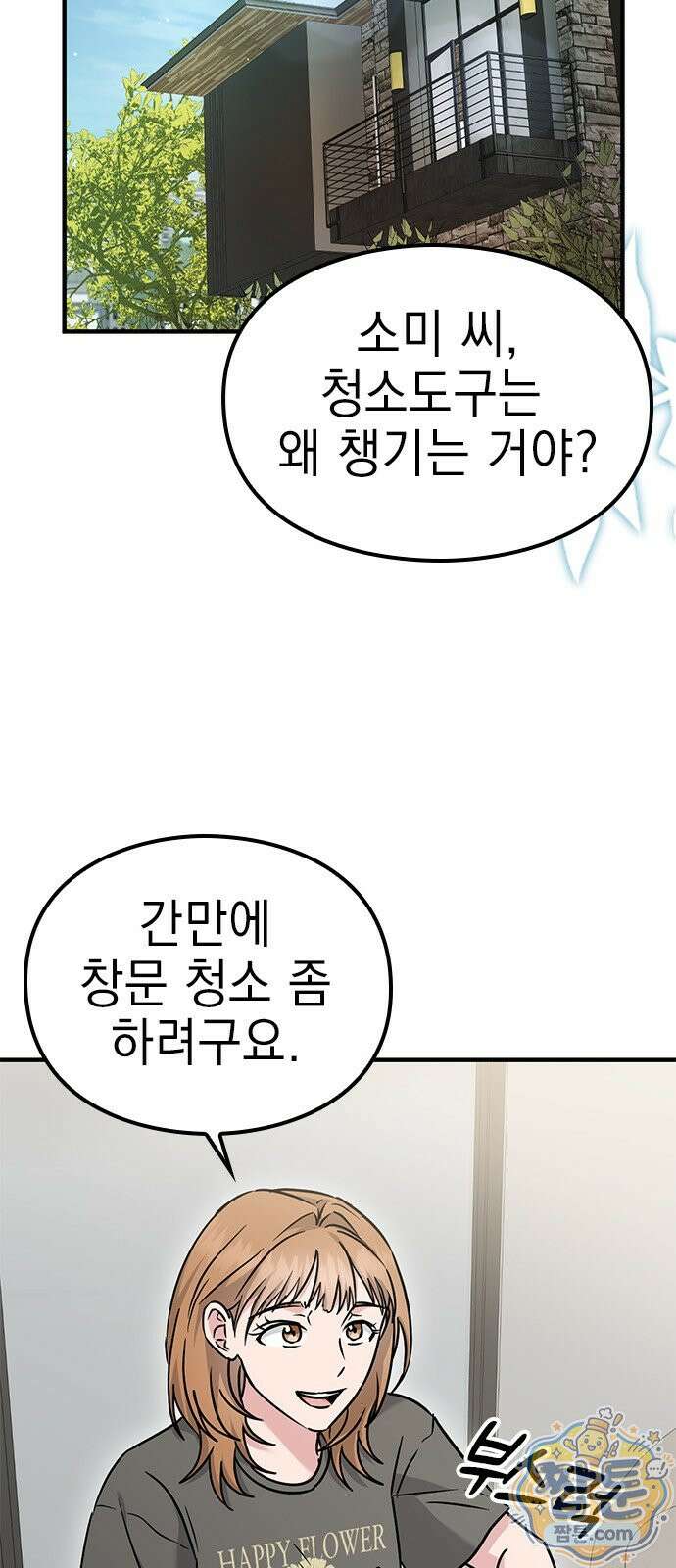 세상 사람들이 모두가 고양이라면 10화 13