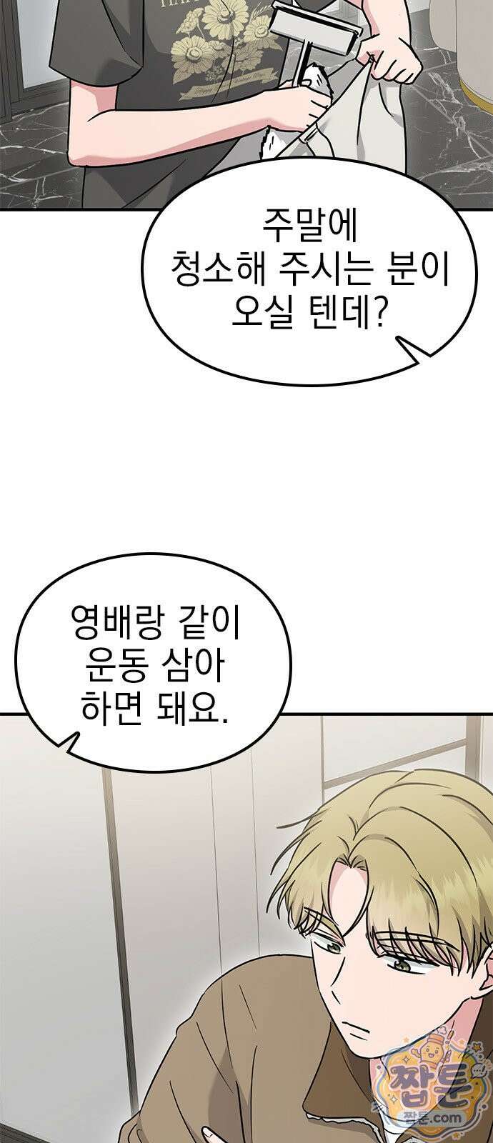 세상 사람들이 모두가 고양이라면 10화 14