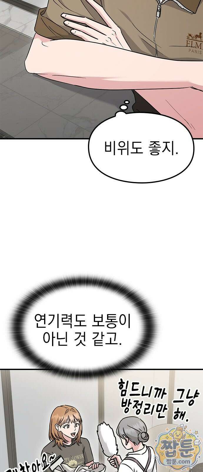세상 사람들이 모두가 고양이라면 10화 15