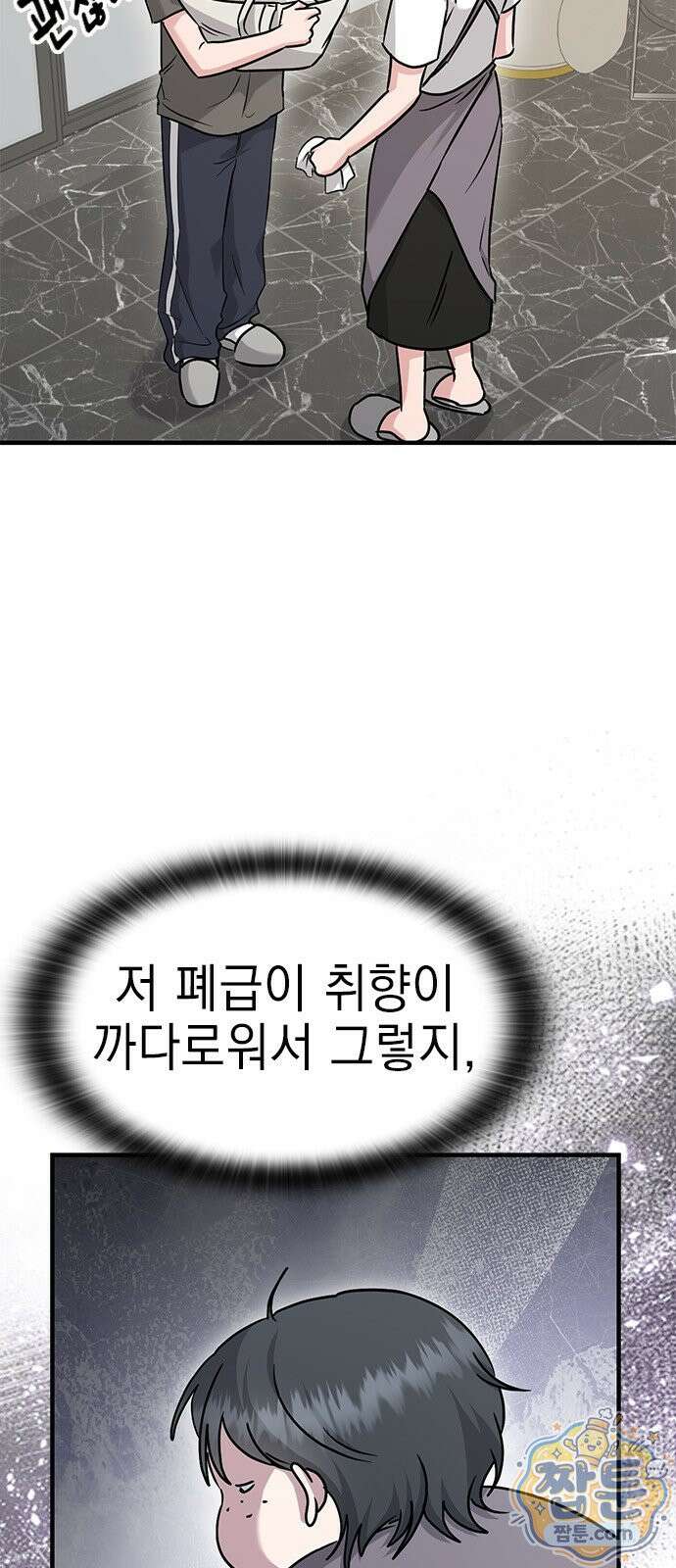 세상 사람들이 모두가 고양이라면 10화 16