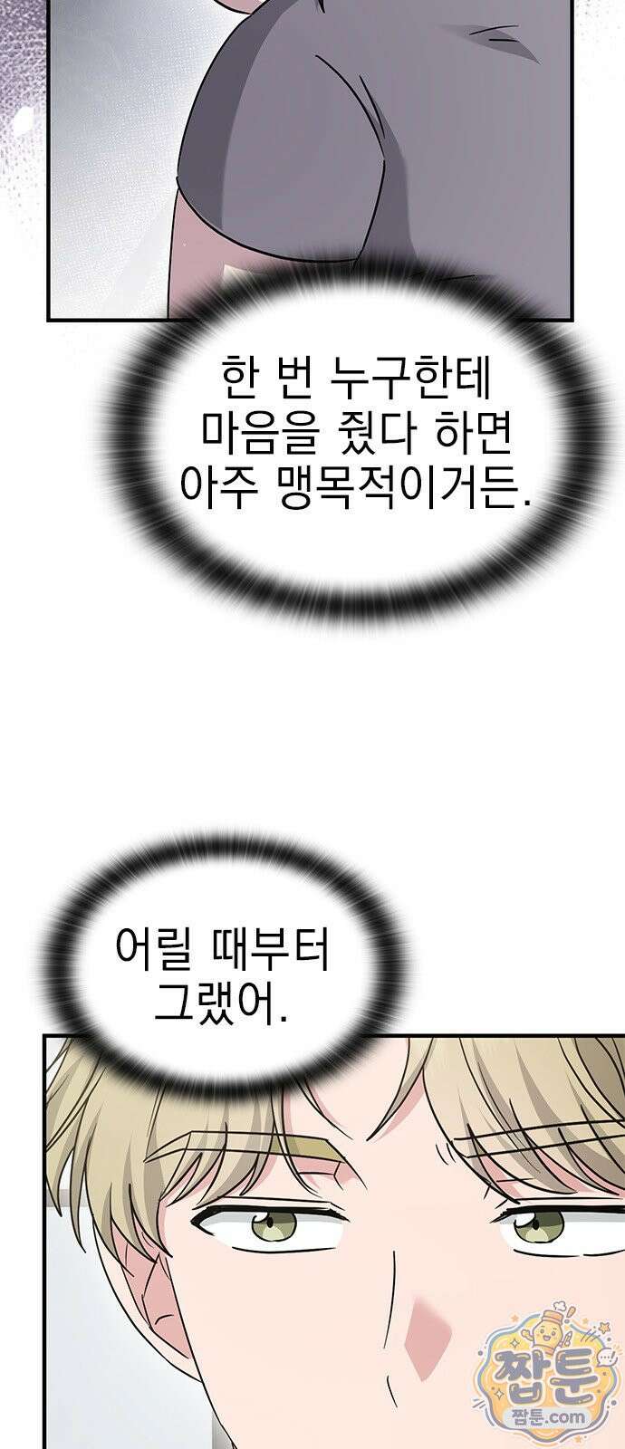 세상 사람들이 모두가 고양이라면 10화 17