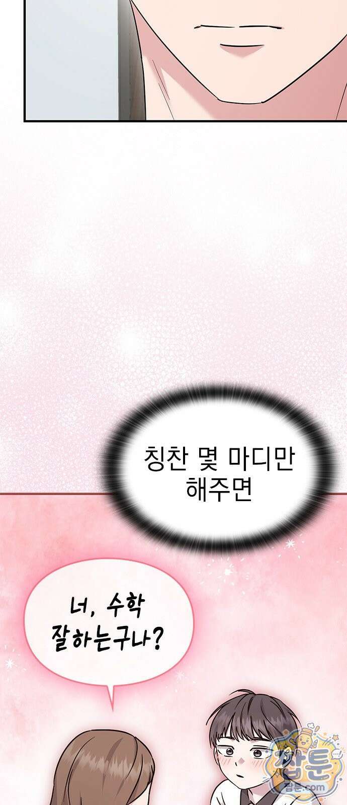 세상 사람들이 모두가 고양이라면 10화 18