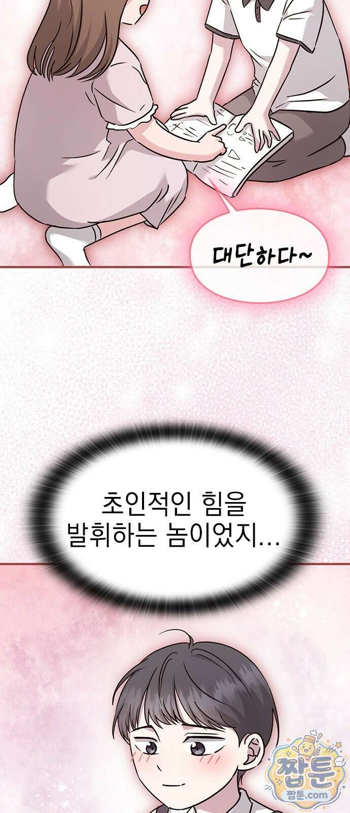세상 사람들이 모두가 고양이라면 10화 19