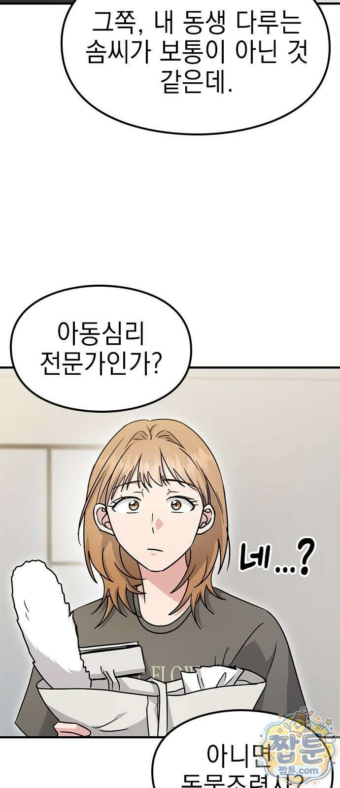 세상 사람들이 모두가 고양이라면 10화 23