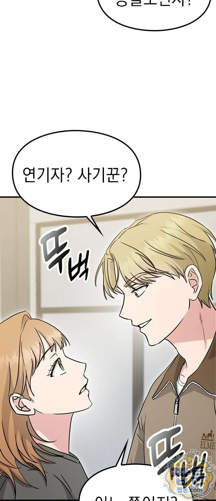 세상 사람들이 모두가 고양이라면 10화 24
