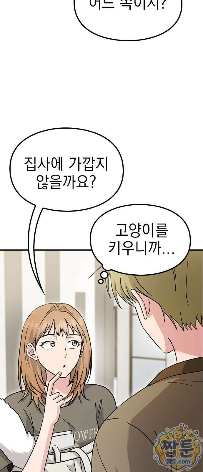 세상 사람들이 모두가 고양이라면 10화 25