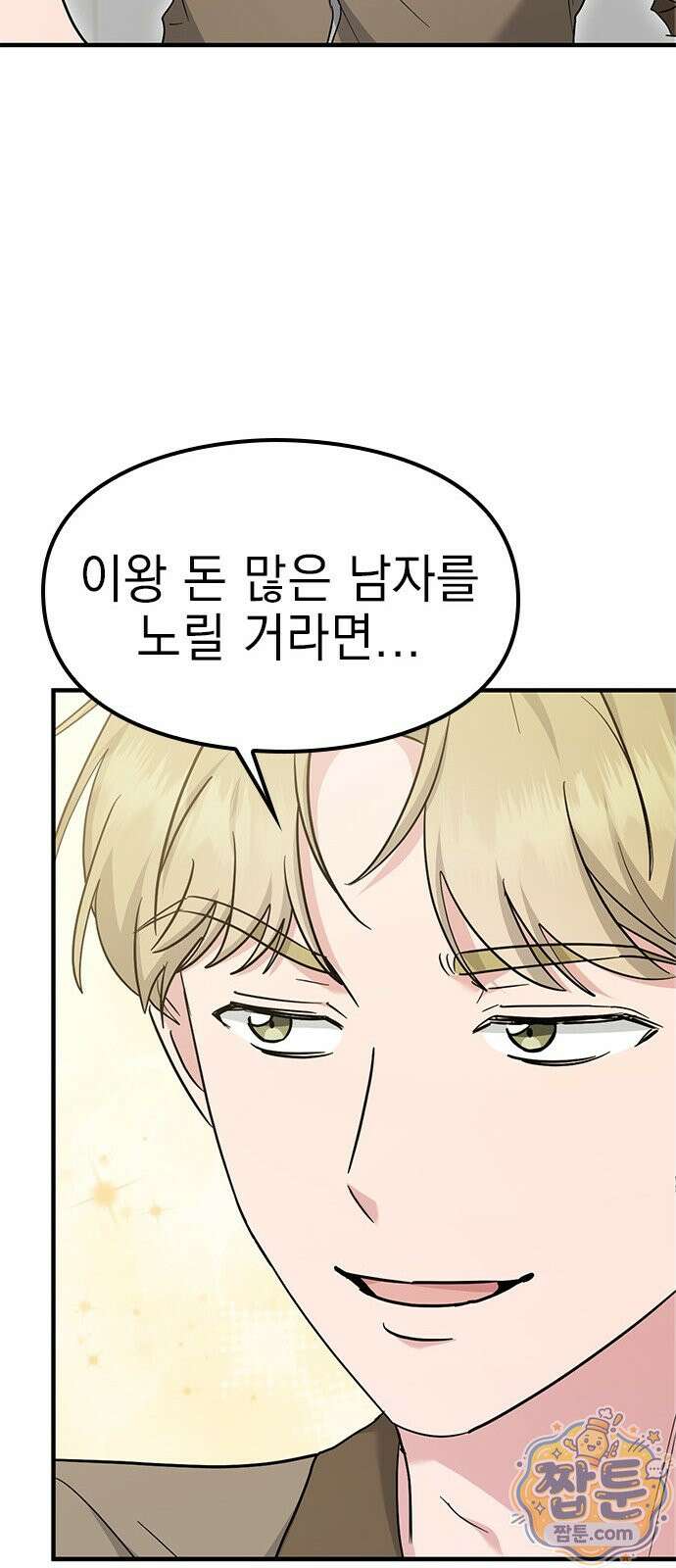 세상 사람들이 모두가 고양이라면 10화 27
