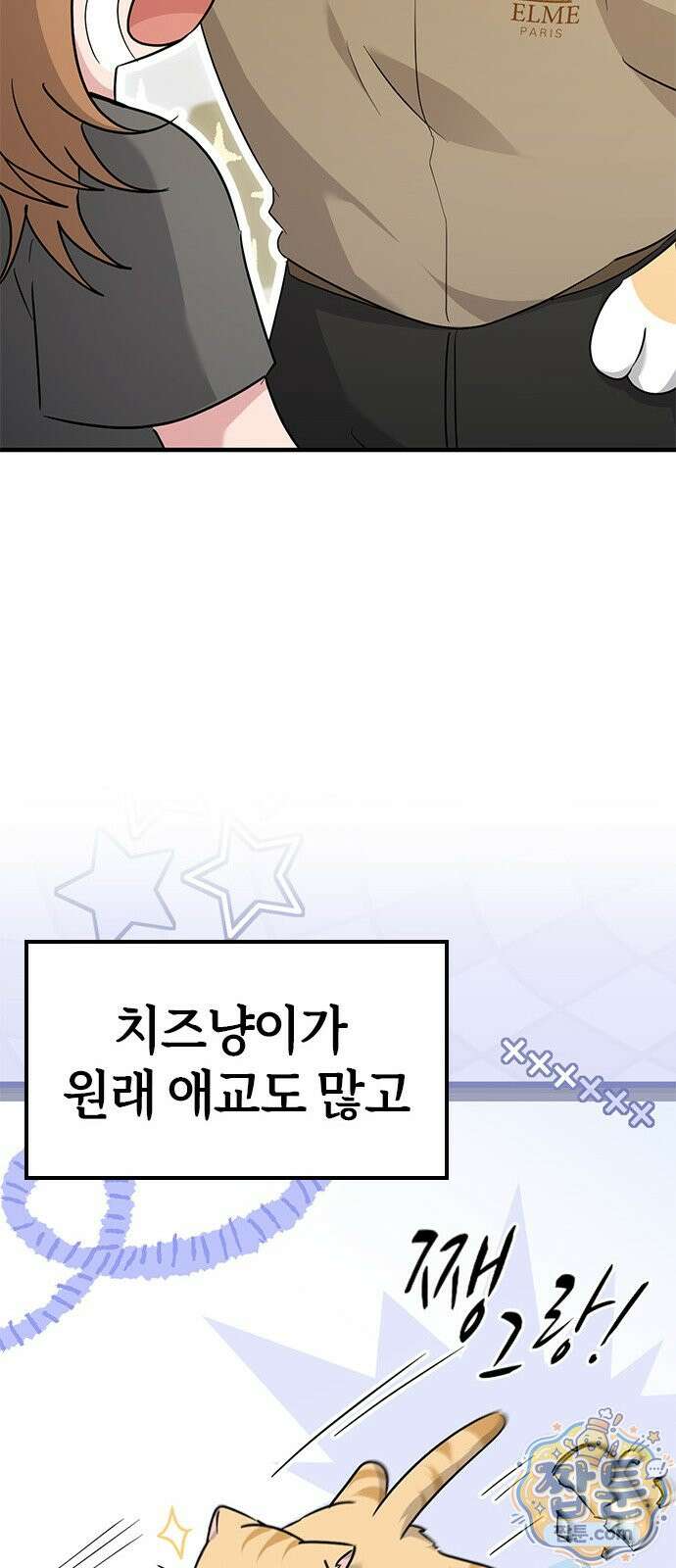 세상 사람들이 모두가 고양이라면 10화 32
