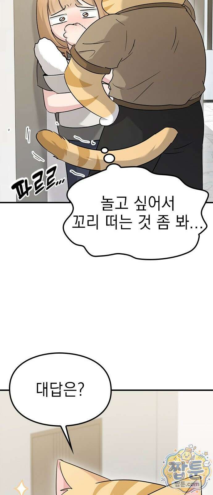 세상 사람들이 모두가 고양이라면 10화 34