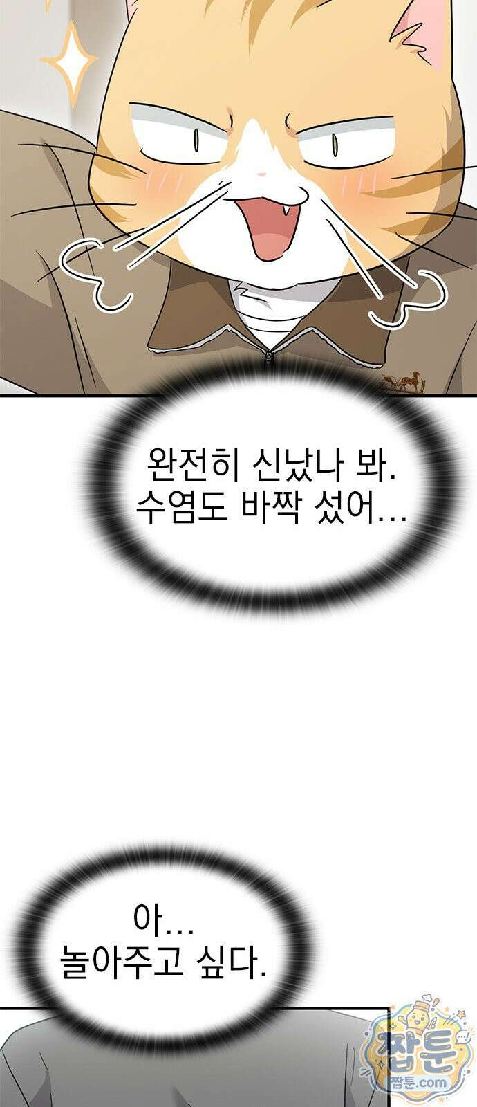 세상 사람들이 모두가 고양이라면 10화 35