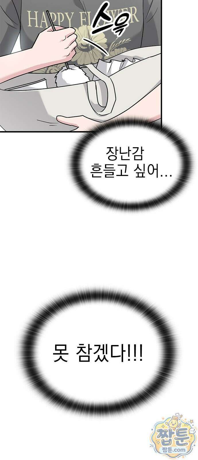 세상 사람들이 모두가 고양이라면 10화 36