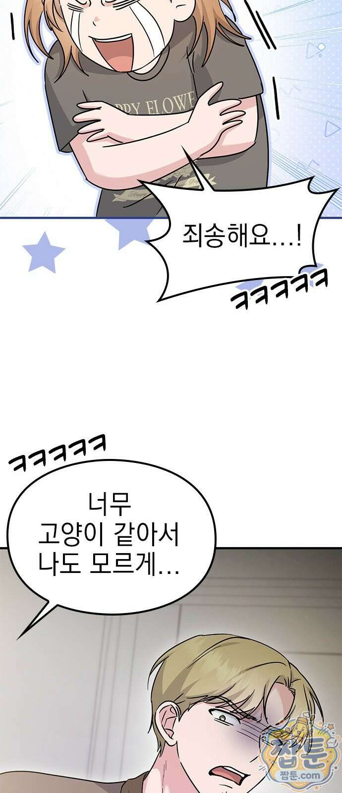 세상 사람들이 모두가 고양이라면 10화 41