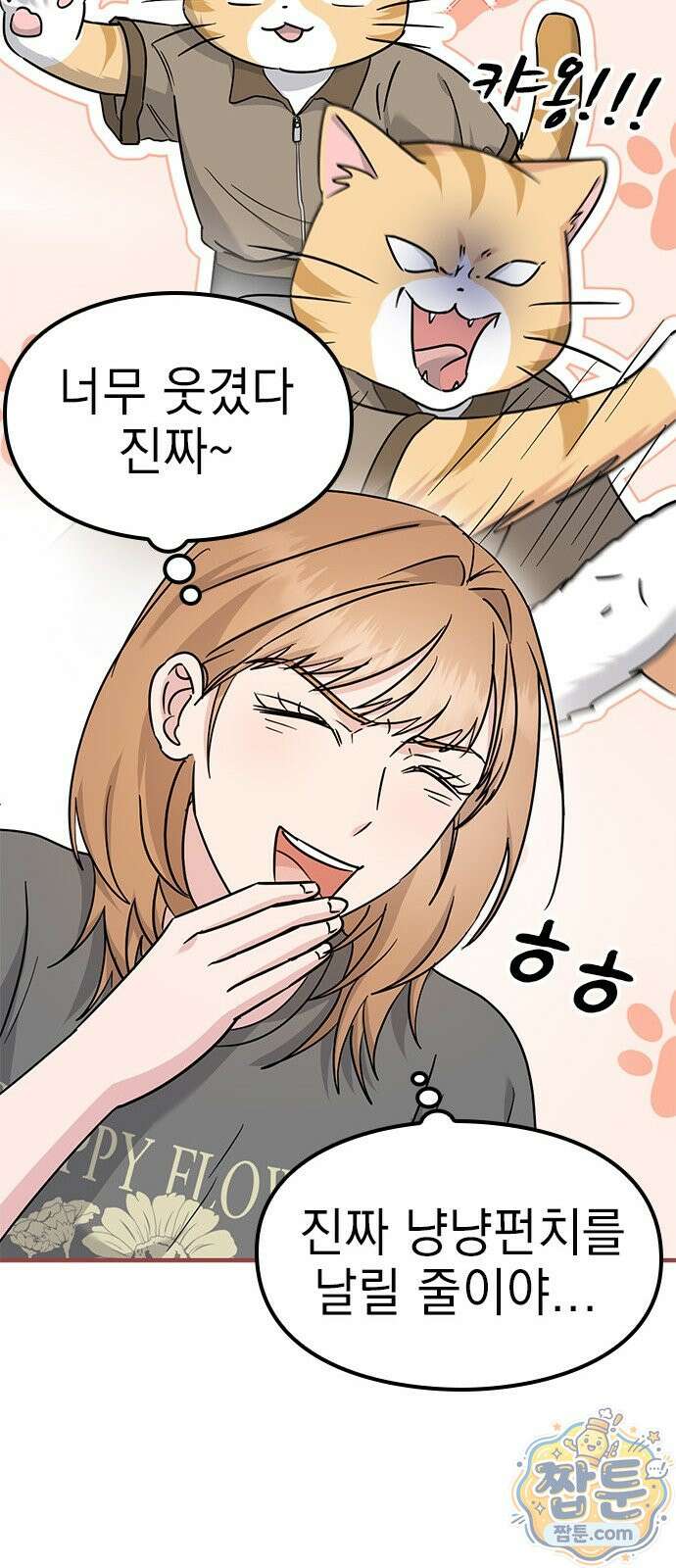 세상 사람들이 모두가 고양이라면 10화 44