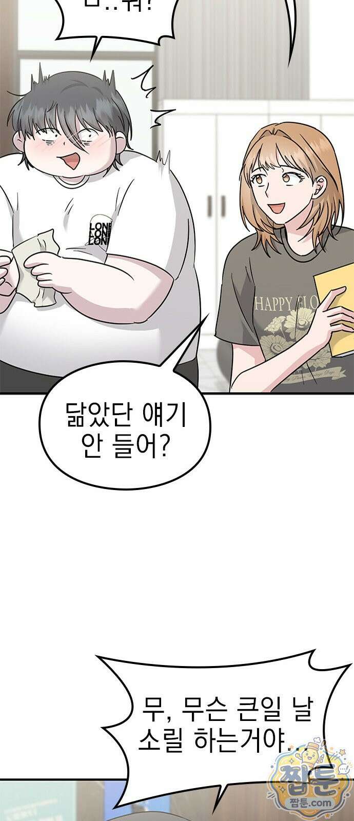 세상 사람들이 모두가 고양이라면 10화 50