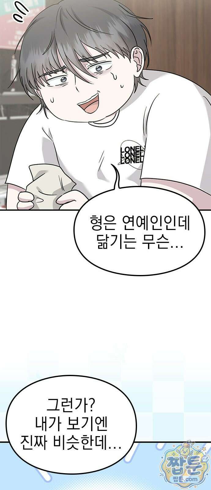 세상 사람들이 모두가 고양이라면 10화 51