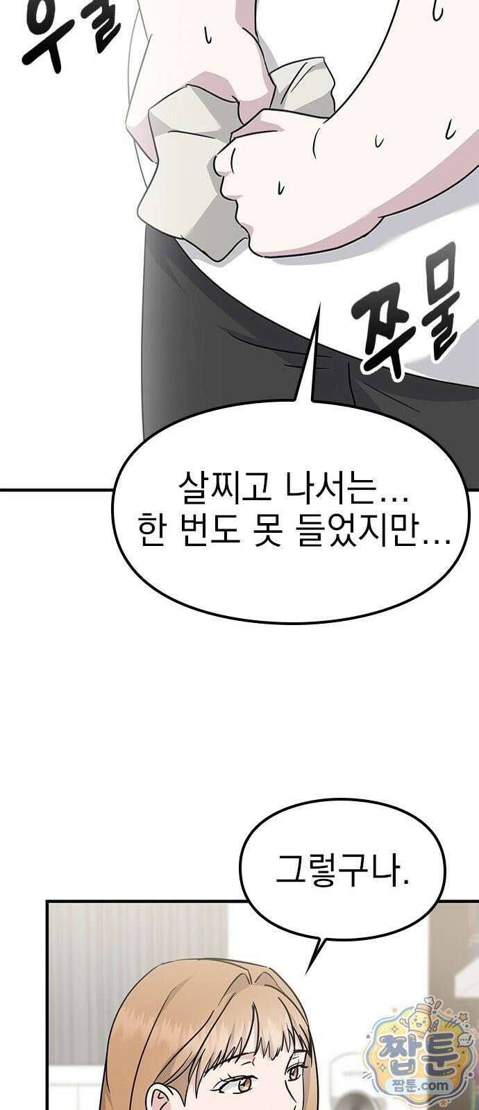 세상 사람들이 모두가 고양이라면 10화 53