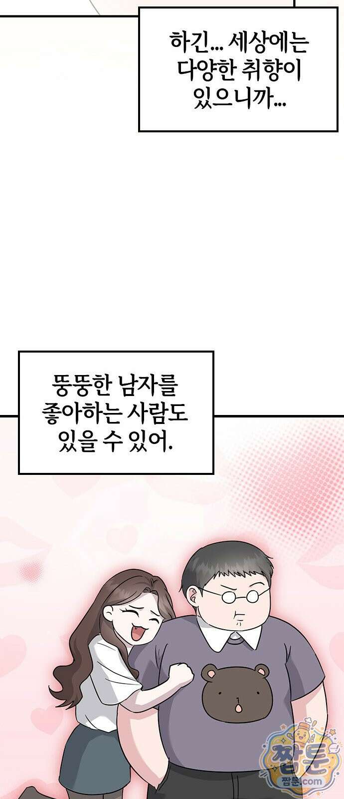 세상 사람들이 모두가 고양이라면 10화 61