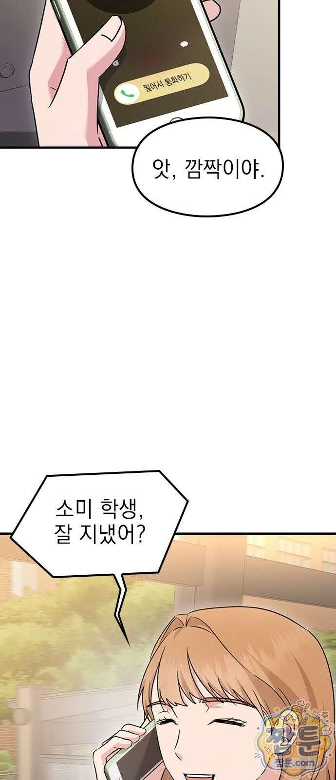 세상 사람들이 모두가 고양이라면 10화 68