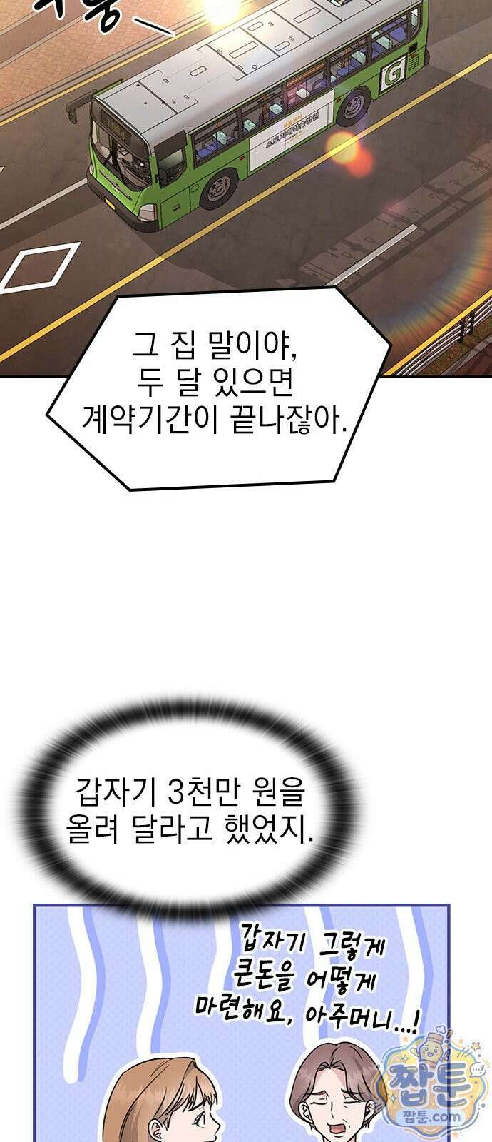 세상 사람들이 모두가 고양이라면 10화 70